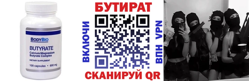 БУТИРАТ Butirat  Грайворон 