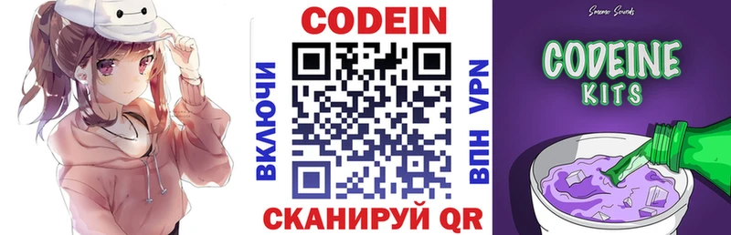 Кодеин Purple Drank  купить наркотик  Грайворон 